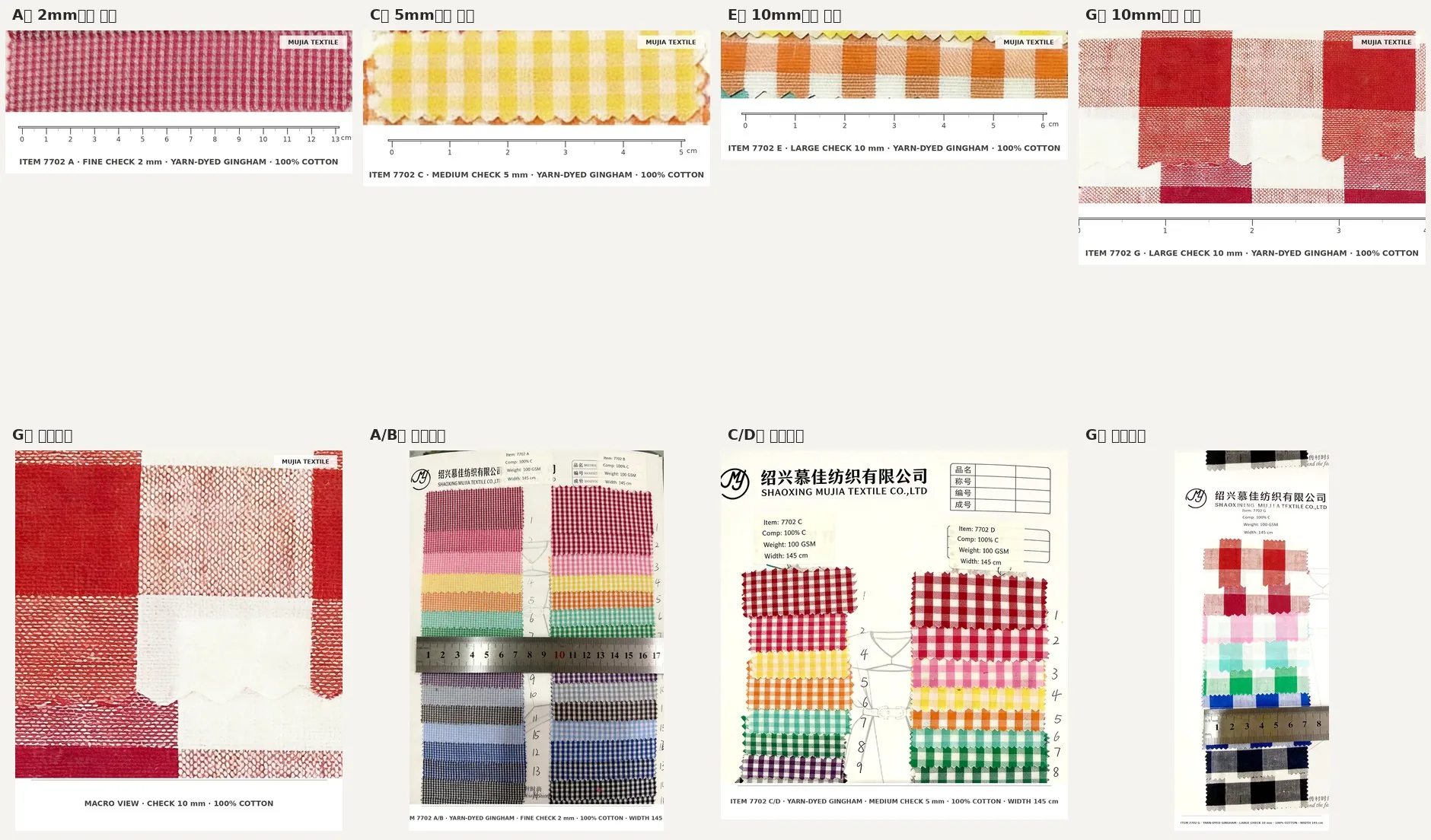 Full range overview of Item 7702 — four check sets, 43 colorways, real woven cloth